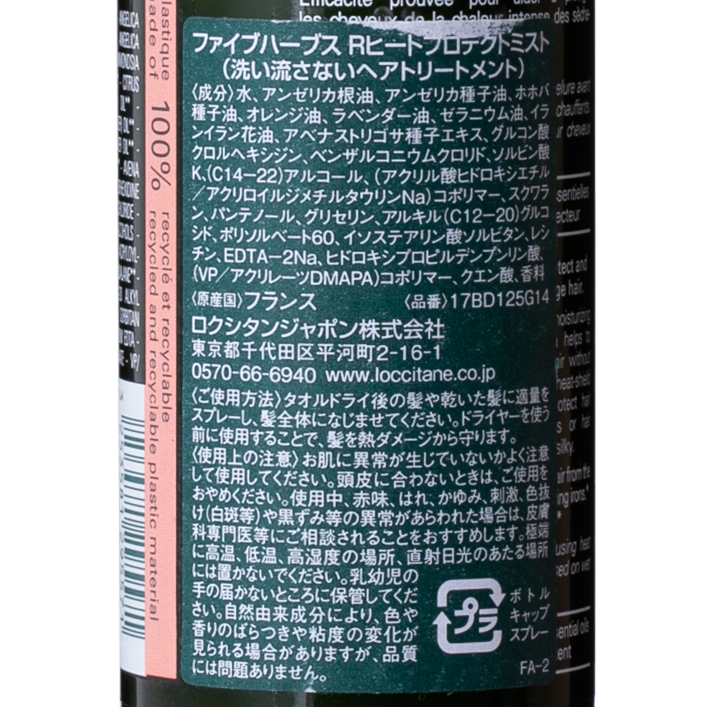 ファイブハーブス リペアリングヒートプロテクトミストを全29商品と比較 口コミや評判を実際に使ってレビューしました Mybest
