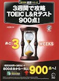 TOEIC900点参考書のおすすめ人気ランキング 2