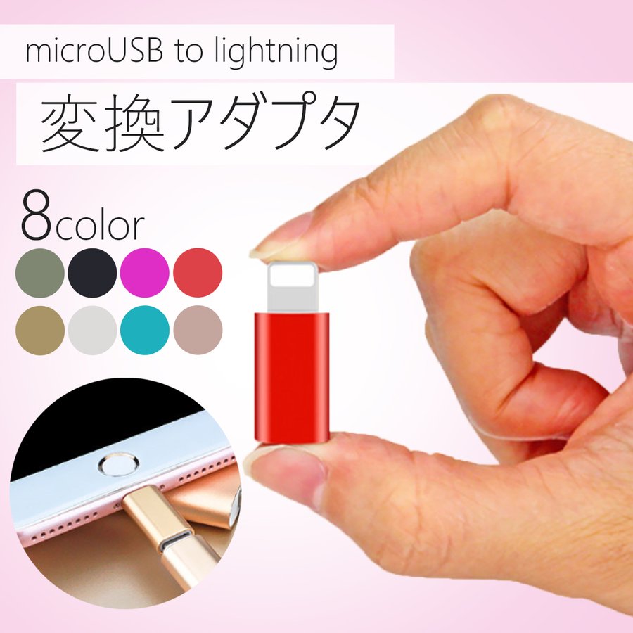 microUSB to lightning 変換アダプタ 1