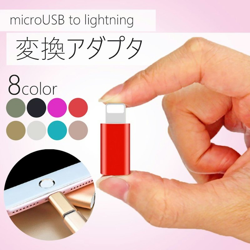 microUSB to lightning 変換アダプタ 1