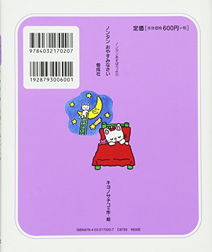 ノンタンおやすみなさい 2