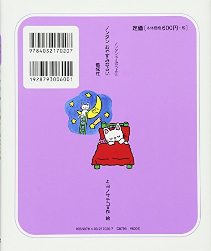 ノンタンおやすみなさい 2