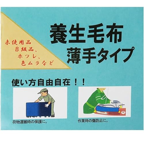 養生用毛布 薄手 4