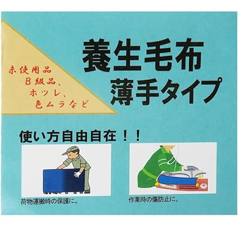 養生用毛布 薄手 4
