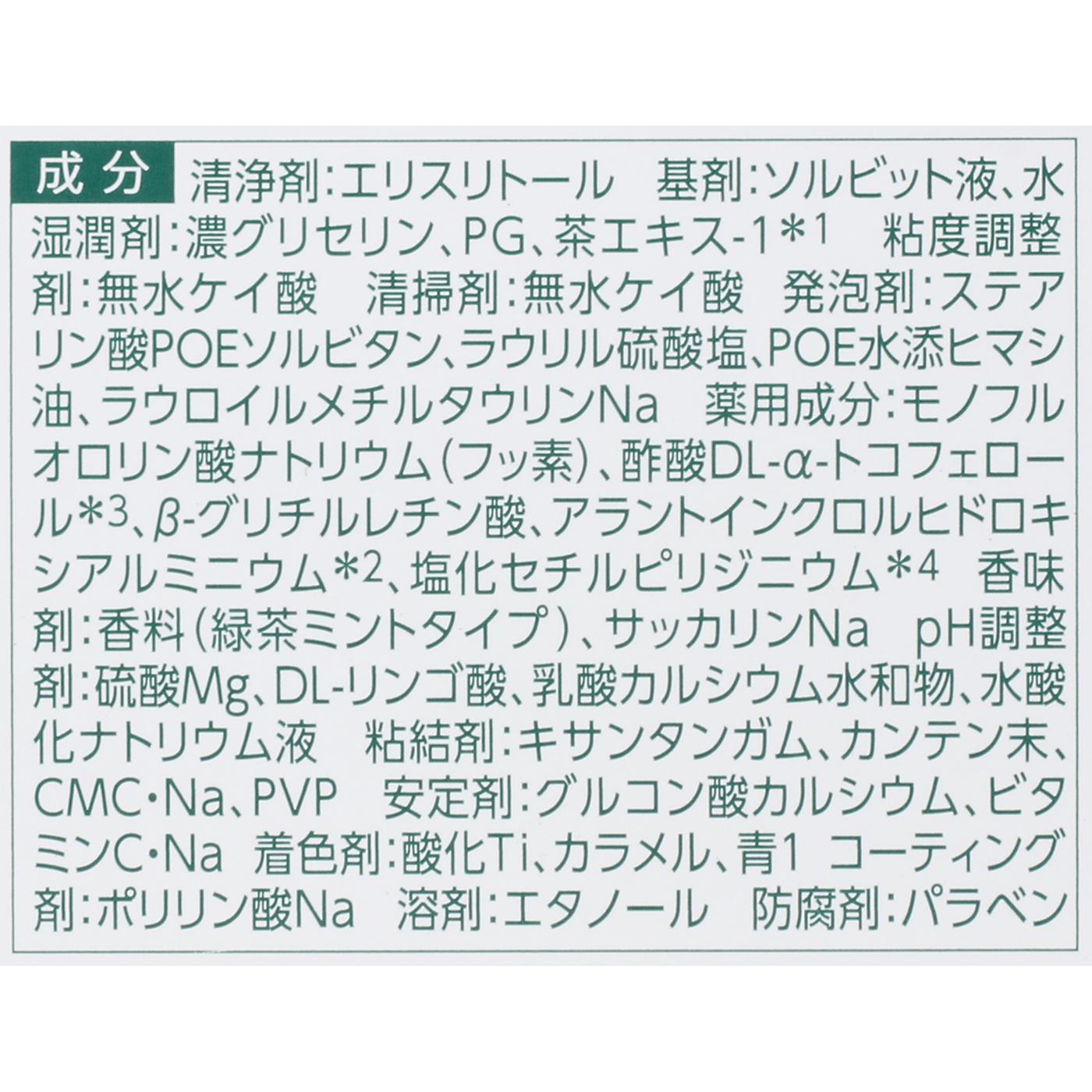 薬用ハミガキ 6