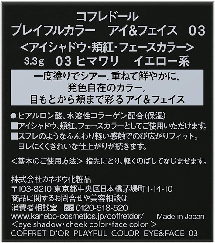 プレイフルカラーアイ&フェイス 3