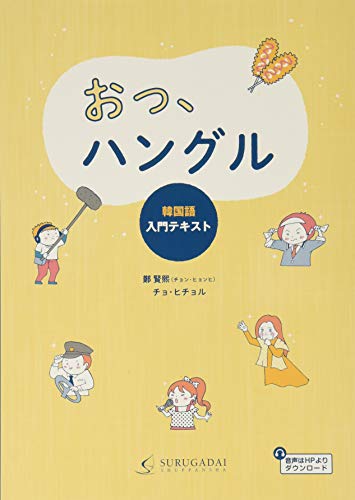 おっ、ハングル 1