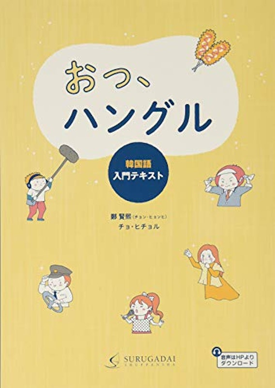 おっ、ハングル 1