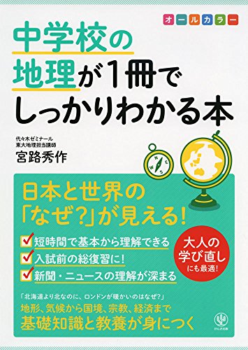 中学生用地理参考書のおすすめ人気ランキング【2024年】 | マイベスト