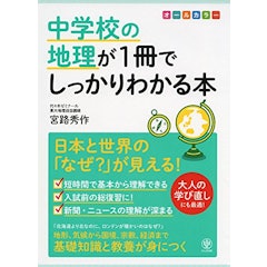 21年 中学生用地理参考書のおすすめ人気ランキング10選 Mybest 21年 中学生用地理参考書のおすすめ人気ランキング10選 Mybest