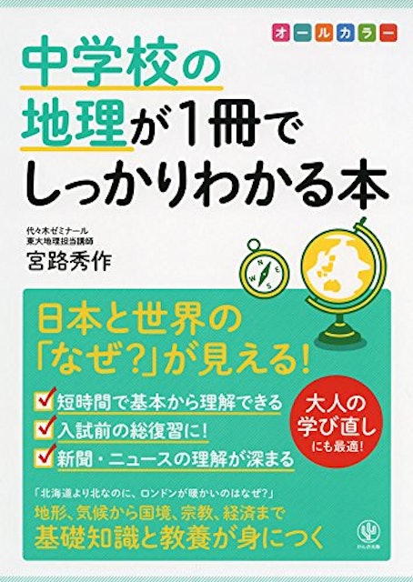 21年 中学生用地理参考書のおすすめ人気ランキング10選 Mybest 21年 中学生用地理参考書のおすすめ人気ランキング10選 Mybest