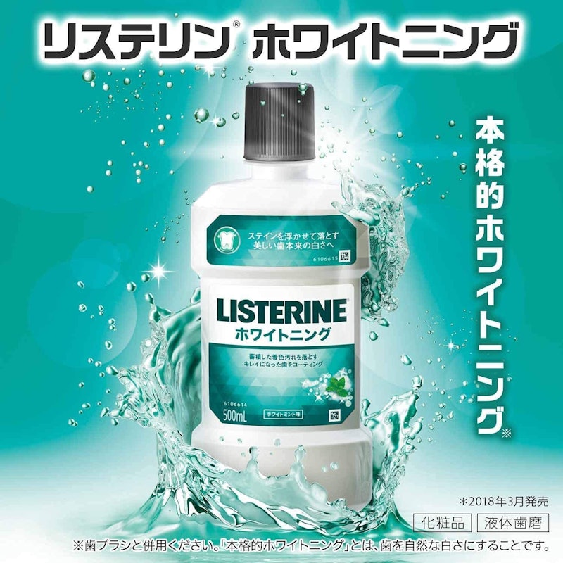 リステリン ホワイトニング 2