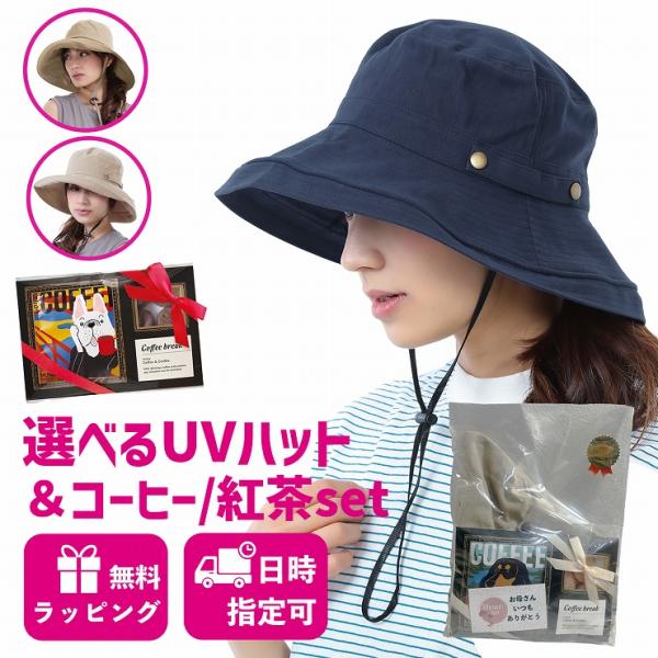 紫外線対策ギフトセット 1