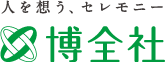 博全社 1
