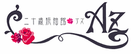 二十歳振袖館Az 1