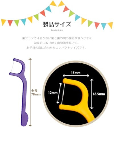 こどもデンタルフロスFLOSSY! 5