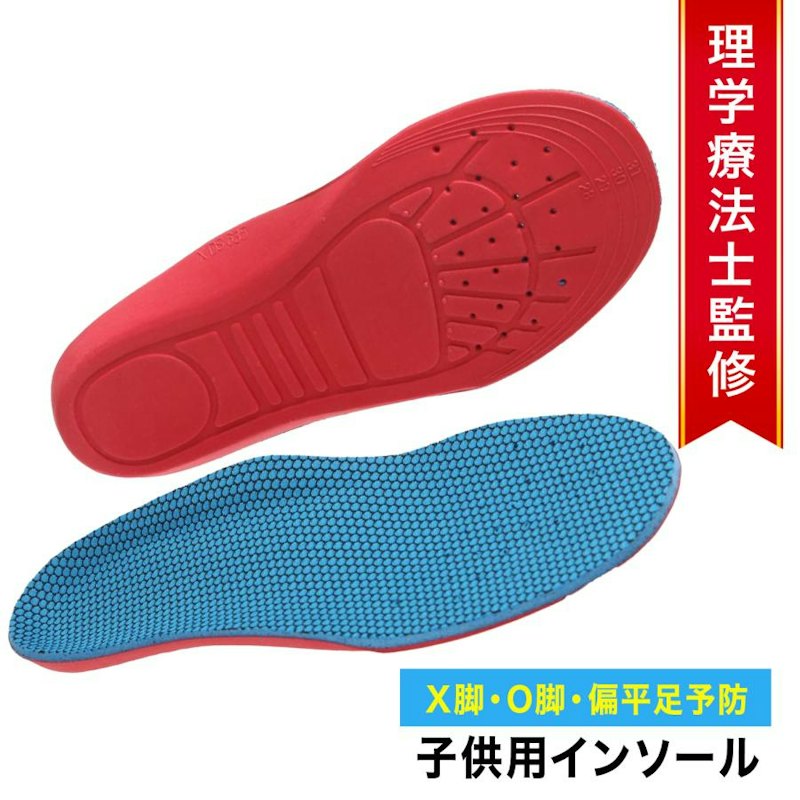 子供用インソール 1