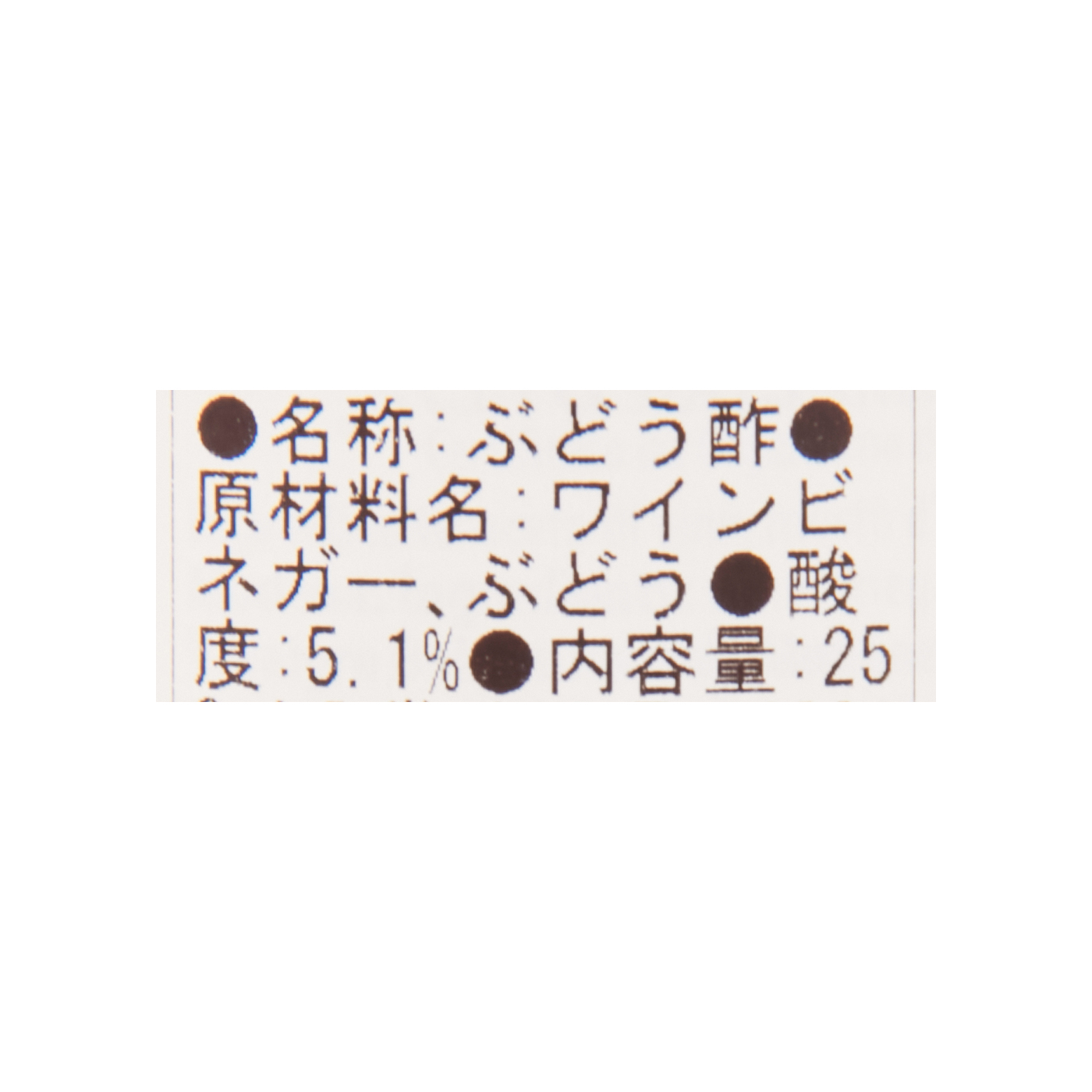 バルサミコビネガー 2