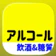 Takaaki Sasaki 飲酒カロリー糖質摂取計算アプリ - だいえっと記録 - 1