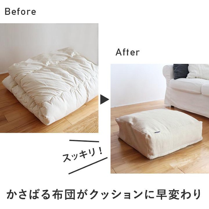 リビングクッションになる掛け布団収納ケース スクエア型 4