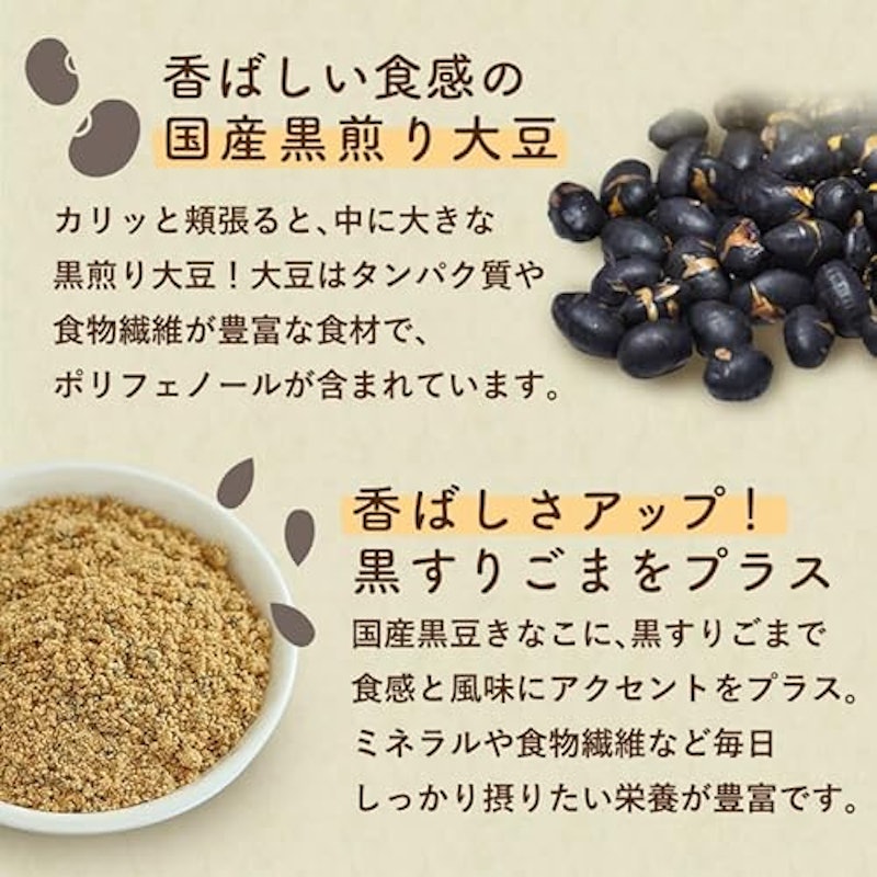 きなこ大豆 黒ごまめっち 7