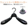 丸金 ウェットスーツ専用ハンガー 1