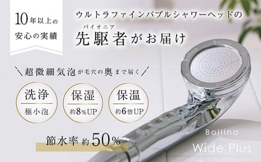 ボリーナ ワイドプラス 1