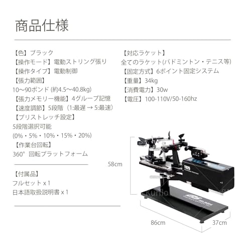 ガット張り機・ストリングマシンのおすすめ人気ランキング【2025