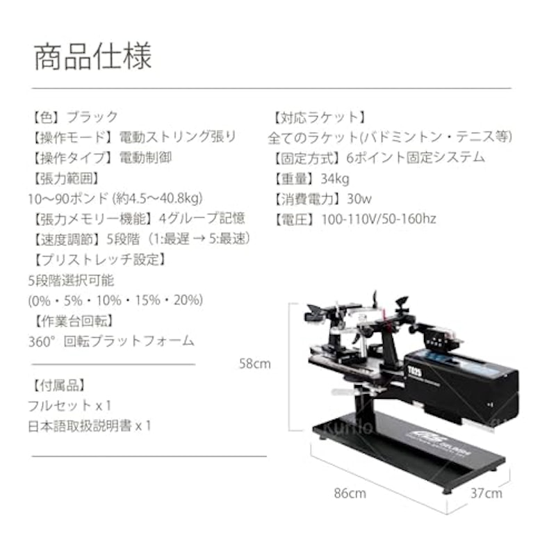 電動式ストリングマシン 7