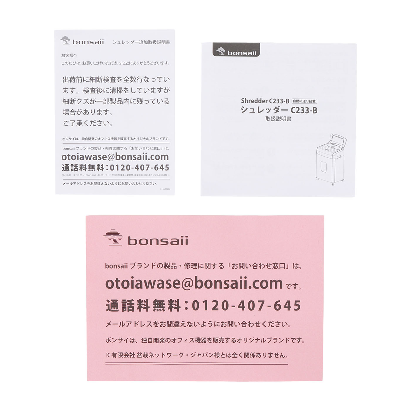 bonsaii シュレッダー C233-Bを検証レビュー！業務用シュレッダーの