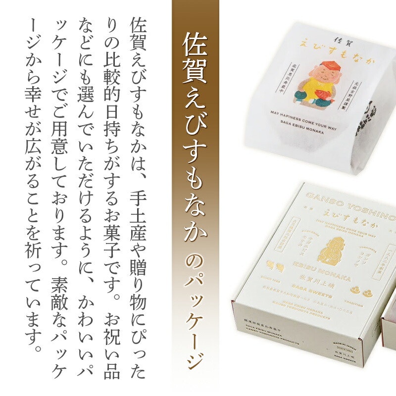 佐賀えびすもなか 6