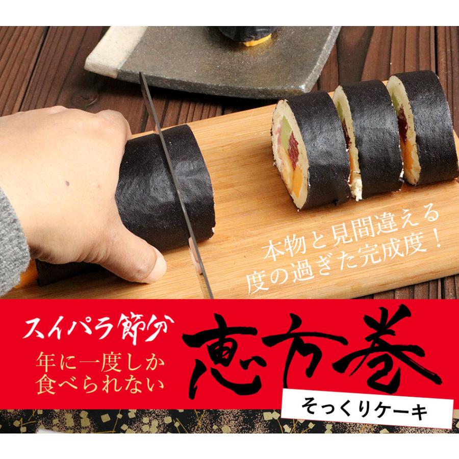 恵方巻そっくりロールケーキ