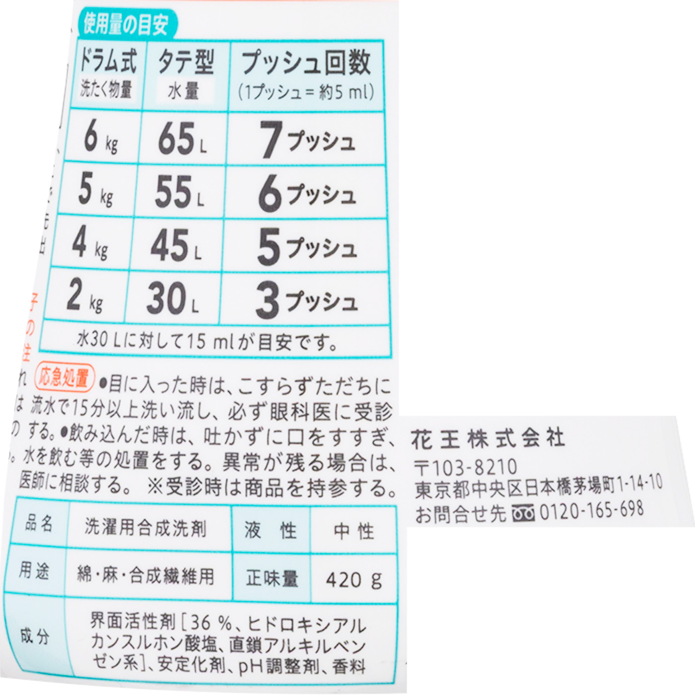衣料用洗剤 3