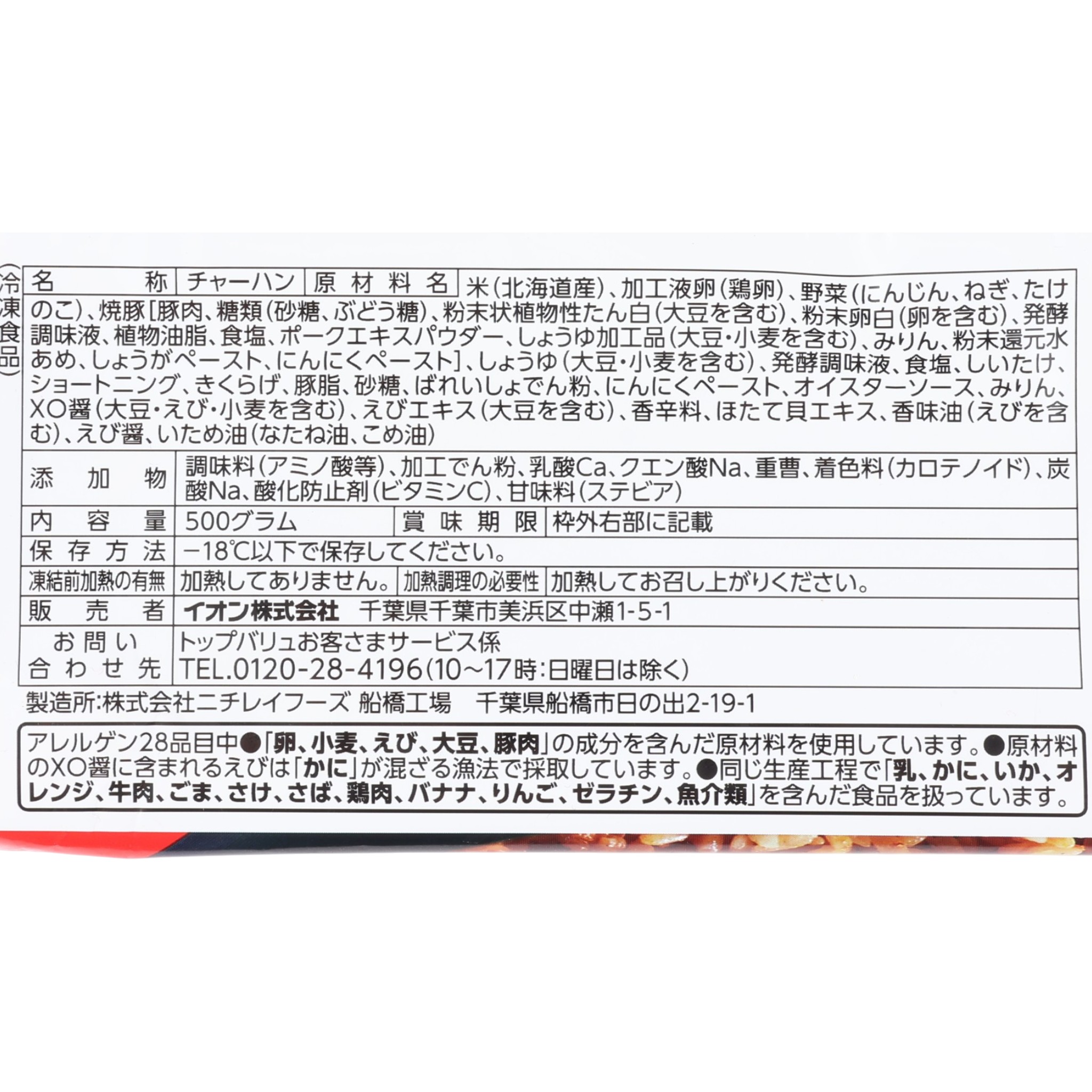 イオン BESTPRICE 本格五目炒飯 クチコミ評価・評判&検証レビュー 4