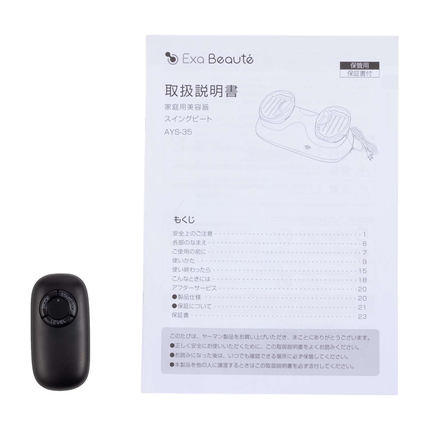 ヤーマン スイングビート AYS35Rを検証レビュー！ブルブルマシン・振動