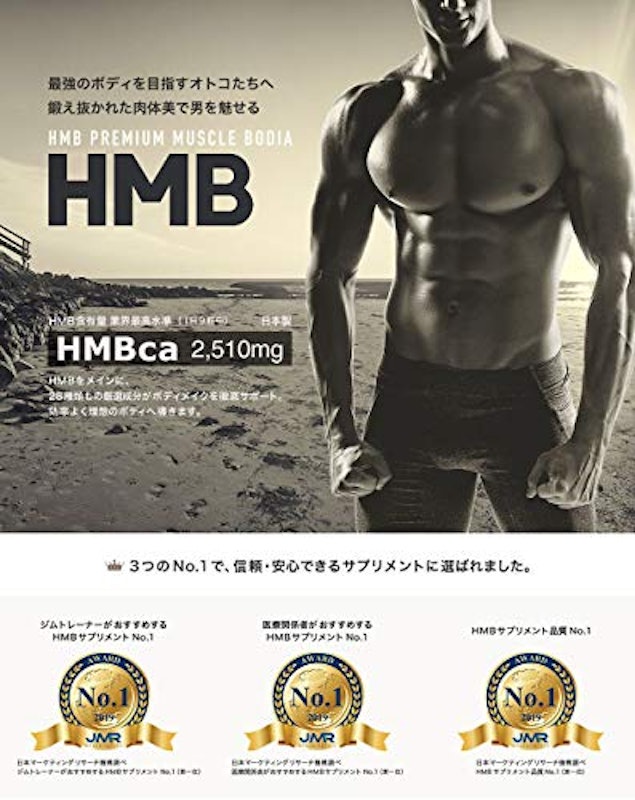HMB プレミアムマッスル ボディア 2