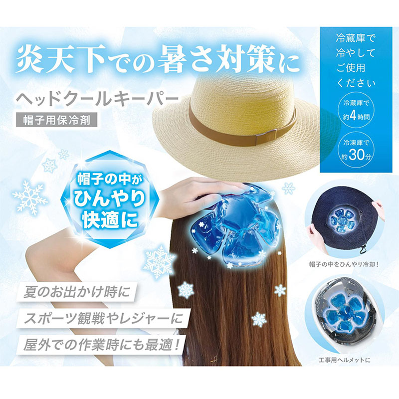 ヘッドクールキーパー 2