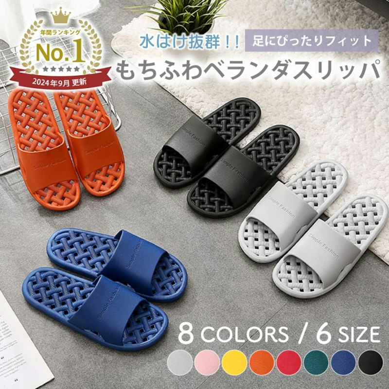 もちふわベランダスリッパ 1
