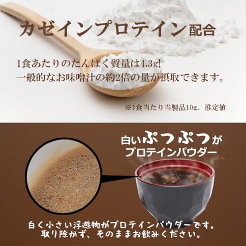 プロテイン おみそしる 5