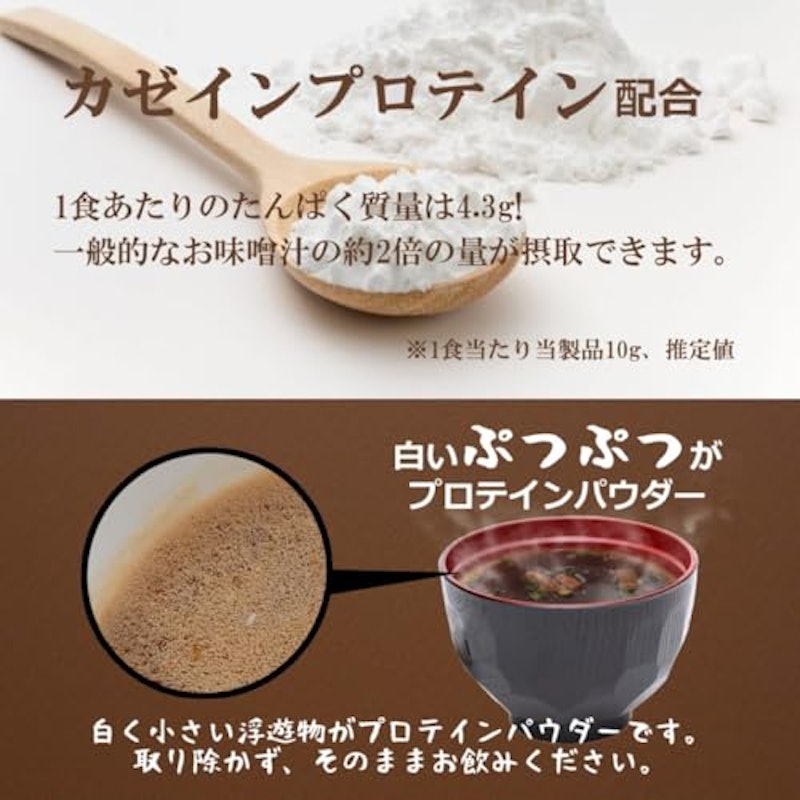 プロテイン おみそしる 5