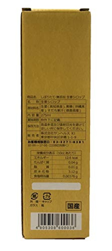生姜シロップ 5