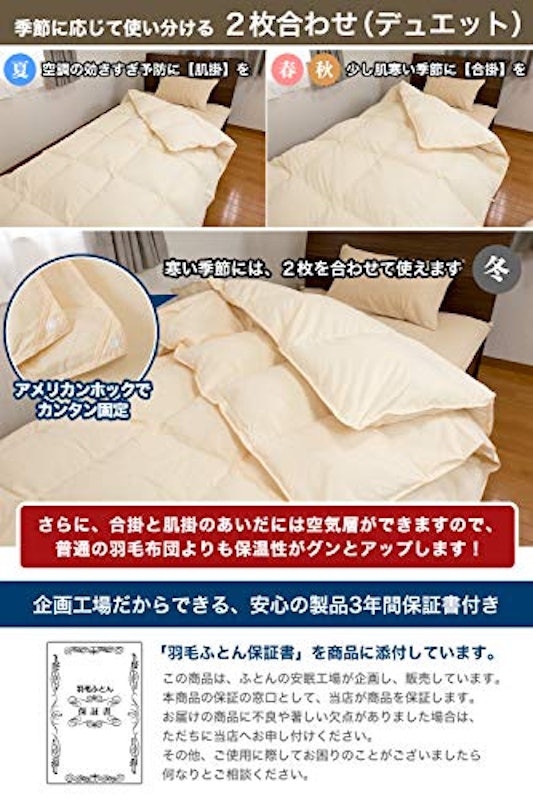 2枚合わせ 高級羽毛布団 6