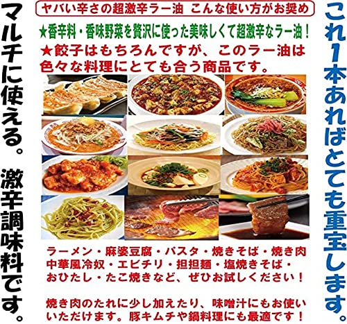 極み！激辛道 超激辛ラー油 4本セット 2