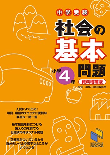 中学受験用社会参考書のおすすめ人気ランキング【2024年】 | マイベスト