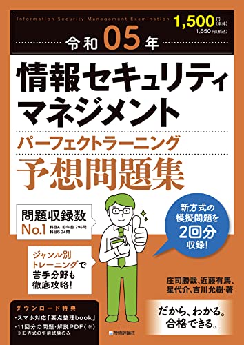 2023年】情報セキュリティマネジメントの参考書のおすすめ人気