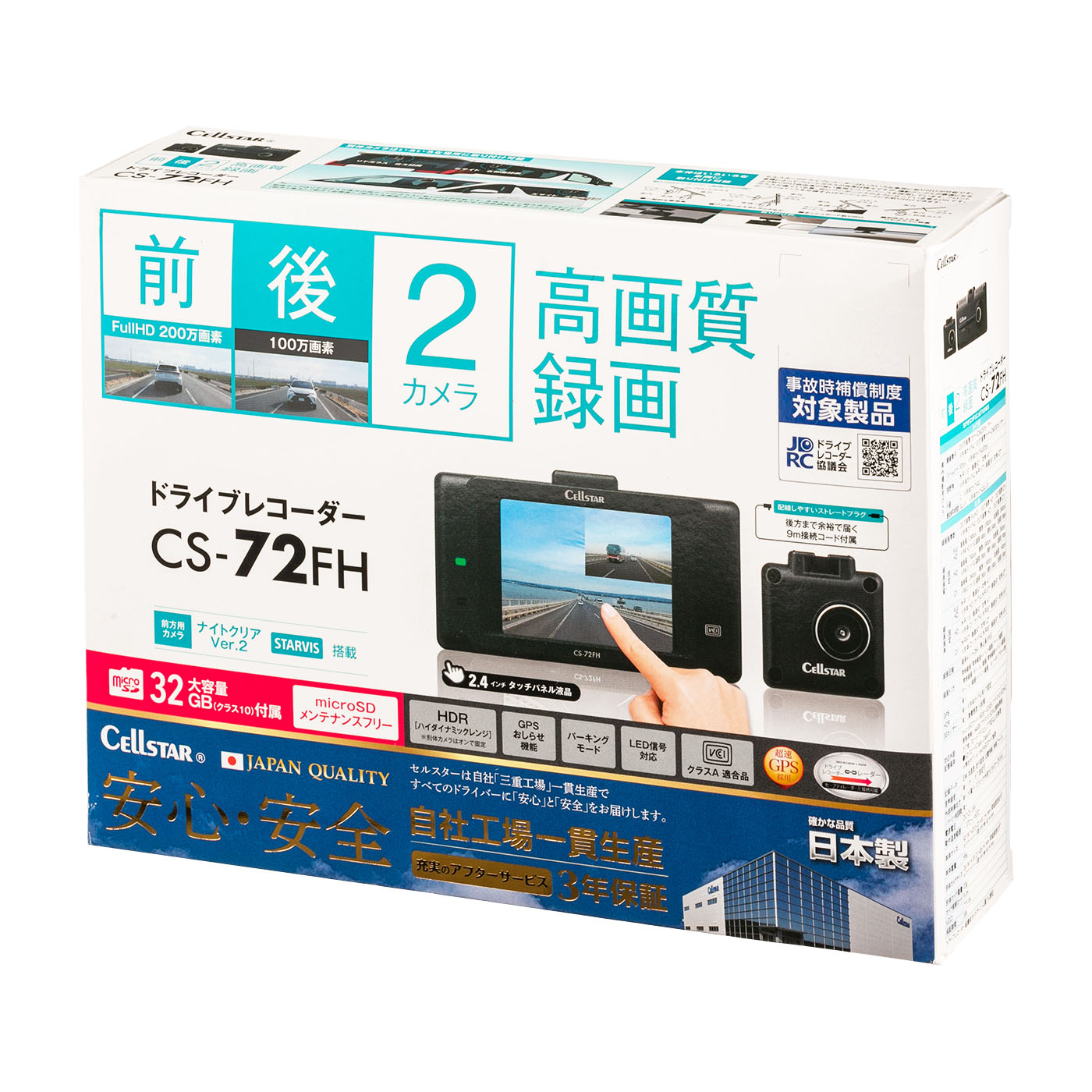 ドライブレコーダー 8