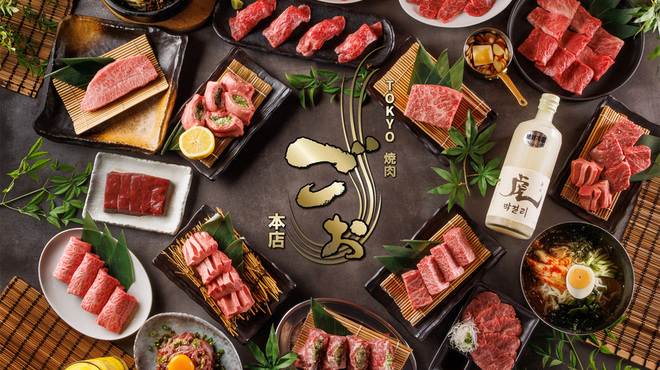 TOKYO焼肉ごぉ 1