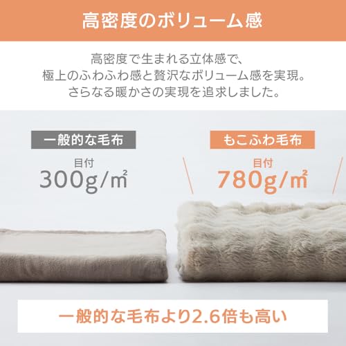 もこふわ毛布 5