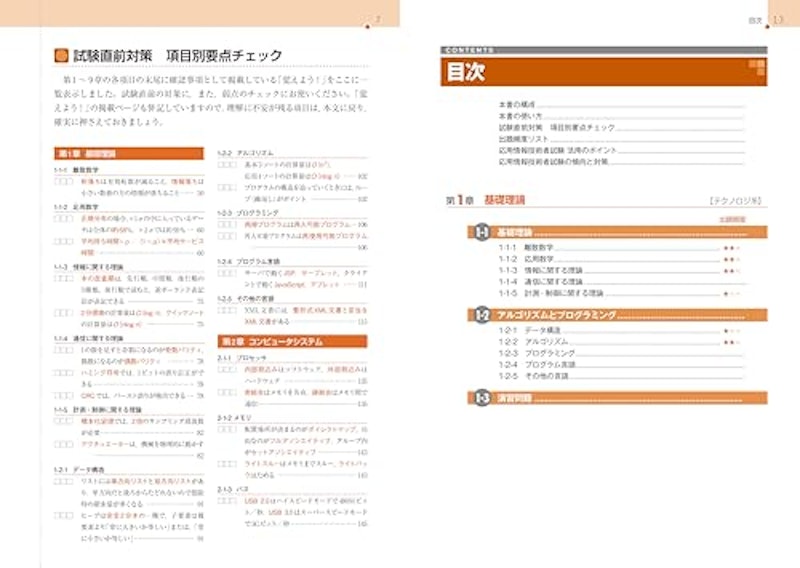 徹底攻略 応用情報技術者教科書 令和7年度 3