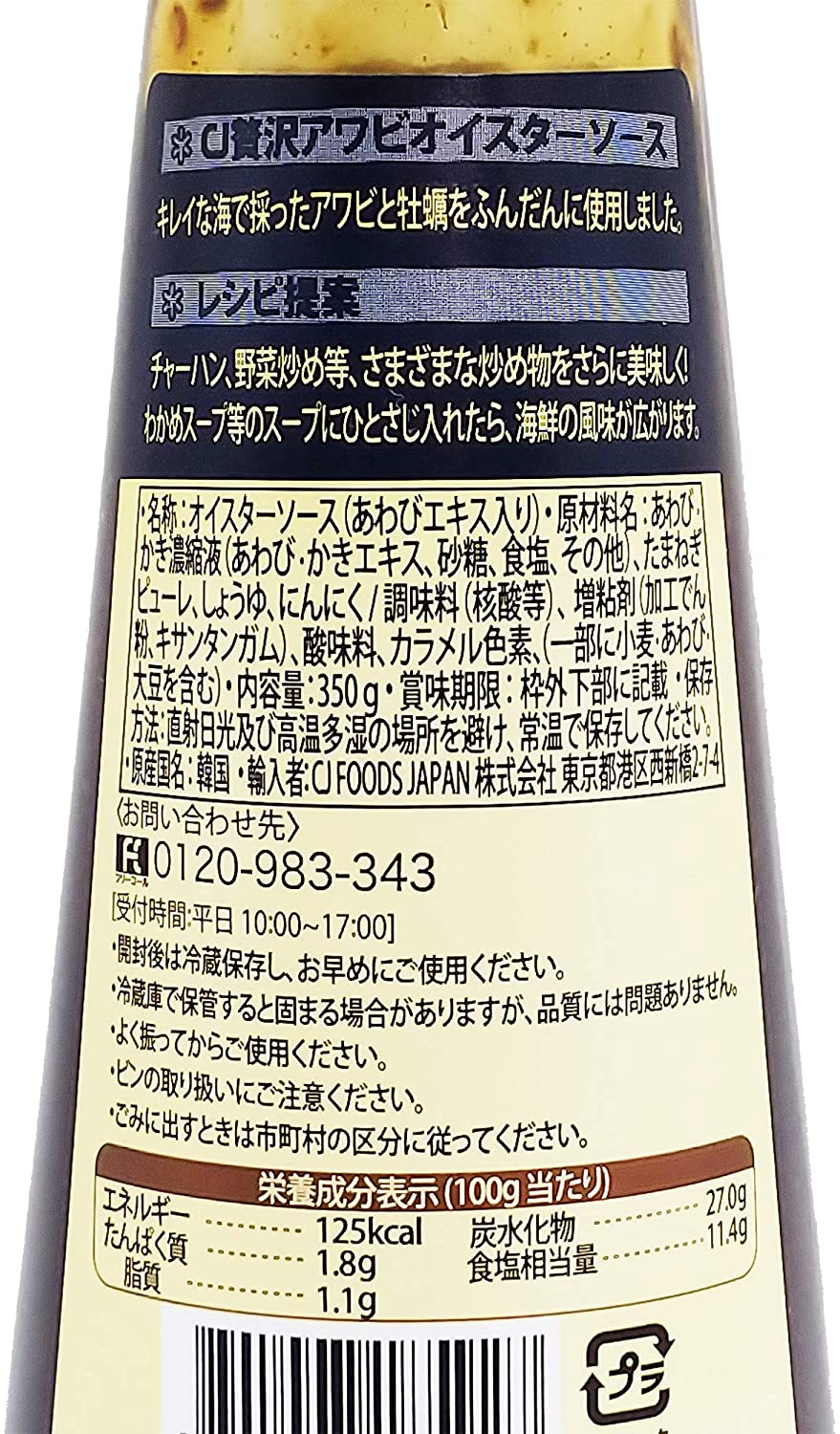 アワビオイスターソース  2